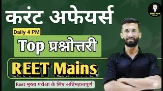 Rajasthan Current Affairs 2025 🔥 Jan–Dec | Most Important Questions | REET, RSSB, RPSC,  | Madan Sir