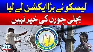 Lesco Take Action | Crackdown Against Electricity Thieves | GTV News