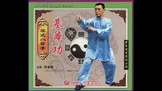 BaGua Liang style Fundamentals Shi Ji Ben Gong