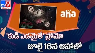 AHA 'Kudi Yedamaithe' PROMO - Amala Paul, Rahul Vijay - July 16, 2021 Release - TV9
