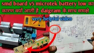 100% solution microtek smd v5 battery🔋low problem क्यों आती है  daigram के साथ समझें usfull video