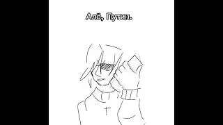 Алё, Путин. У нас проблемы. #мем #cuteoc #animeoc