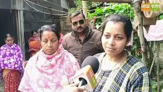 অ'সুস্থ স্ত্রীর খোঁজ রাখে না স্বা*মী 