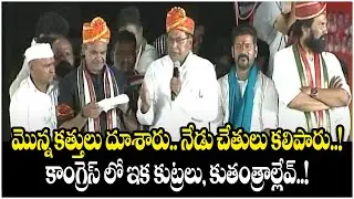 Congress Leader Jana Reddy Speech At Revanth Reddy Public Meeting | SocialPostTV Politics