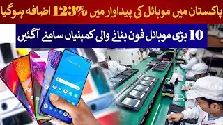 Pakistan&rsquo;s Mobile Phone Production Surges 123% &ndash; 10 Major Companies Rise! | Rich Pakistan