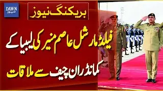 Field Marshal Asim Munir Meets Libyan Army Chief Khalifa Abu Al Qasim | Breaking News | Dawn News