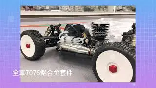 偉立模型 Sworkz S35-3 1/8 引擎越野車 競技車體 代客組裝