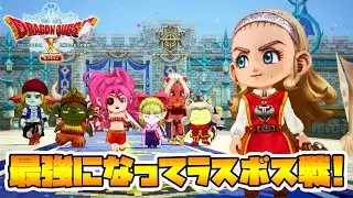【ドラクエ10オフライン】最強状態でラスボスをボコる！ネタバレ注意【naotin】