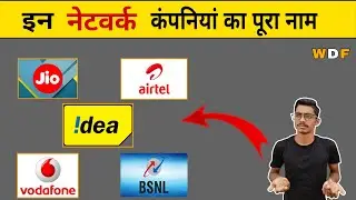 Jio, Airtel,BSNL नेटवर्क कंपनियां का पूरा नाम क्या है... 🤔🤯 | #shorts by #worldduniyafact