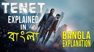 TENET - Explained | Bangla Explanation