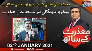 Mazrat Kay Saath Special Program | 02-Jan-2022