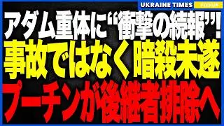 【緊急】ロシアがウクライナ原発10拠点を同時攻撃へ！──“冬の停電戦争”が本格始動、送電網破壊・BPLA大量投入で国民を凍死寸前に追い込むプーチンの極寒インフラ作戦が明らかに！