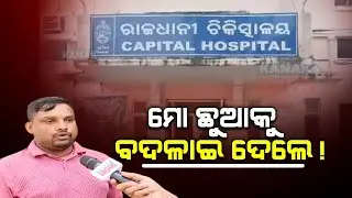 My Child Was Replaced; I Demand DNA Test: Man Claims Of Child Replacement In Capital Hospital