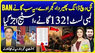 Don't Play These 132 Songs on Basant 2026 - Ban imposed | Suno Pakistan 775