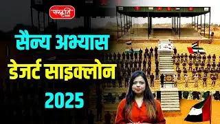 Military Exercise Desert Cyclone 2025 | India&rsquo;s Strategic Defence Drill | Sanskriti PCS