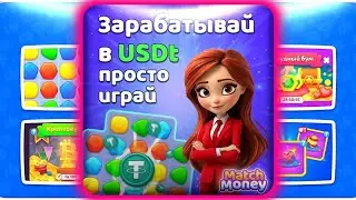 Match Money. Полный обзор самой популярной игры на телефон 