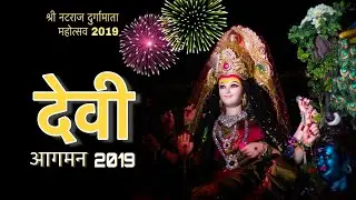 Devi Aagman 2019 | Shri Natraj Durga Mahotsav | NANDED | Navratri Utsav | Navratri festival in India