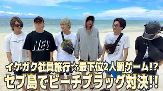 【Vlog】夏先取りセブ島でビーチフラッグ対決