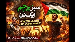 | Hum Palestine Mein Dakhil Honge | Youth Motivational Nasheed | #StandWithPalestine nextpart coming