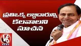 CM KCR Meets TRS MLA Candidates In Telangana Bhavan Over Election Strategy | TS Assembly Polls | V6