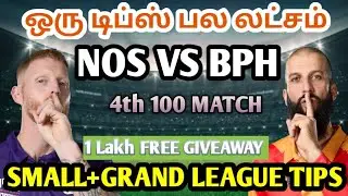 NOS VS BPH 4TH HUNDRED MATCH Dream11 Tamil Prediction | nos vs bph dream11 team today |Board Preview