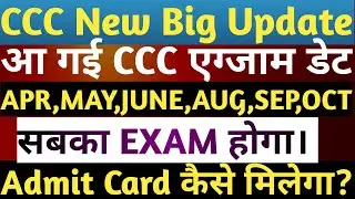 आ गई CCC एग्जाम डेट | Nielit Big Update | CCC Ka Exam Kab Hoga | CCC New Update | CCC Exam |