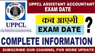 EXAM DATE, कब होगा EXAM , UPPCL ASSISTANT ACCOUNTANT EXAM DATE, KAB HOGA UPPCL KA EXAM #uppcl #exam