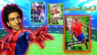 ايفوتبل محاول الوصول للديفجن ون 🥇 الحلقه الثانيه 2️⃣ الاسبيدر مان الفارز وي ليفاندوسك