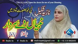 Nazia Shakeel - Best female Naat - Nabiyan Dy Sardar Dy Nokar - ( Studio in )