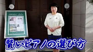 ピアノの先生が教える賢いピアノの選び方 ～先生とピアノを買いにいってみよう！｜プレイザミュージック