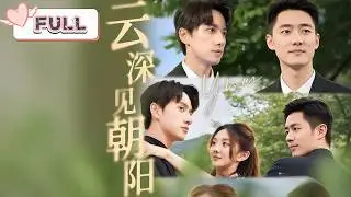 伍怡橋💕陳政陽｜💘墜崖失散十五年，外賣員竟是總裁此生白月光｜錯認、嫁禍、生死局，遲來的愛能否跨越陰謀與時間？｜【Multi Sub｜雲深見朝陽】#短劇 #短劇推薦 #drama #大陸短劇