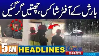 Sad News | Rain In Lahore | 5AM News Headlines | 2 March 2025 | City 42
