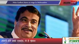 Nitin Gadkari faints on stage in Maharashtra