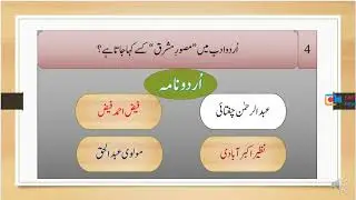 Urdu Lecture Most important mcqs Ppsc Fpsc اردو پیپراہم معروضی سوالات Ese Urdu