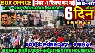 BMCM 🤯Day- 6 बड़ा उछाल 😱 Box-Office Collection🔥India, Break RECORD Gadar2, Pathaan,Bahubali 2