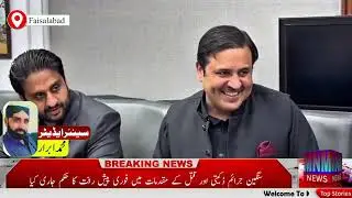 RPO Faisalabad Major CCD Meeting | Strict Orders to Control Crime