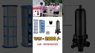 Low Cost Drip Safety Filter : ISI Heera Plastic Screen Filter |#agriculture #filter #shortvideo