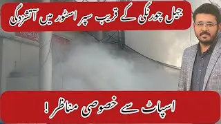 Chase Fire Karachi | Jail Chowrangi Fire | Burning store and building |