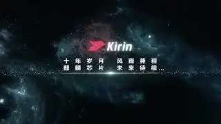 华为麒麟芯片发展史：唯坚持，得突破(kirin麒麟9000，5G最强芯片)