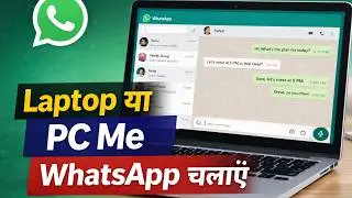 Laptop Me WhatsApp Use Karna Seekhe | WhatsApp Web Step by Step