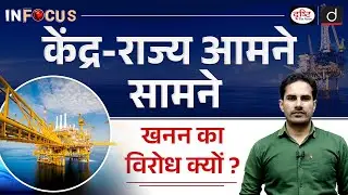 Offshore Mining Explained | Centre vs State | InFocus | UPSC | Drishti IAS