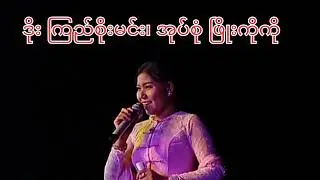 ထန်းရွက်ပုတီး@လမင်းစန္ဒာ၊မြန်မာမှုတေးဂီတ