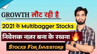 Growth लौट रही है 🔥 2021 के Multibagger Stocks 😱 निवेशक नजर बना के रखना ‼️ Breaking News