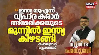 POTHUVEDHI | 