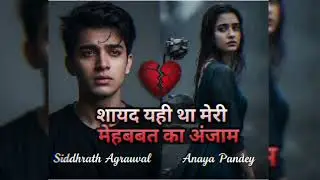 Shayad yahi tha meri Mohabbat ka anzam new song 🎵 by siddharth rao 