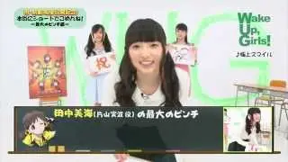 Wake Up, Girls！「本当にショートでごめんね！」（6月放送分）