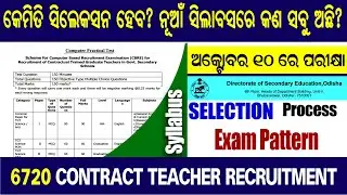 Odisha contract teacher syllabus 2021| contract teacher selection process | exam date | exam pattern