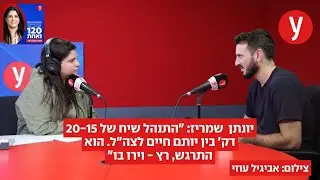 יונתן  שמריז: 
