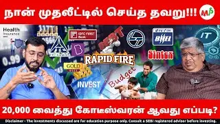 ஒருவர் எவ்வளவு பங்குகள் வைத்திருக்க வேண்டும்??? Anand Srinivasan Portfolio | Stocks| investment