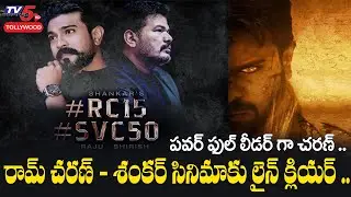 Ram Charan Shankar Movie Updates | Dil Raju | #rc15#scs50 | Kiara Advani | #rc16 | TV5 Tollywood